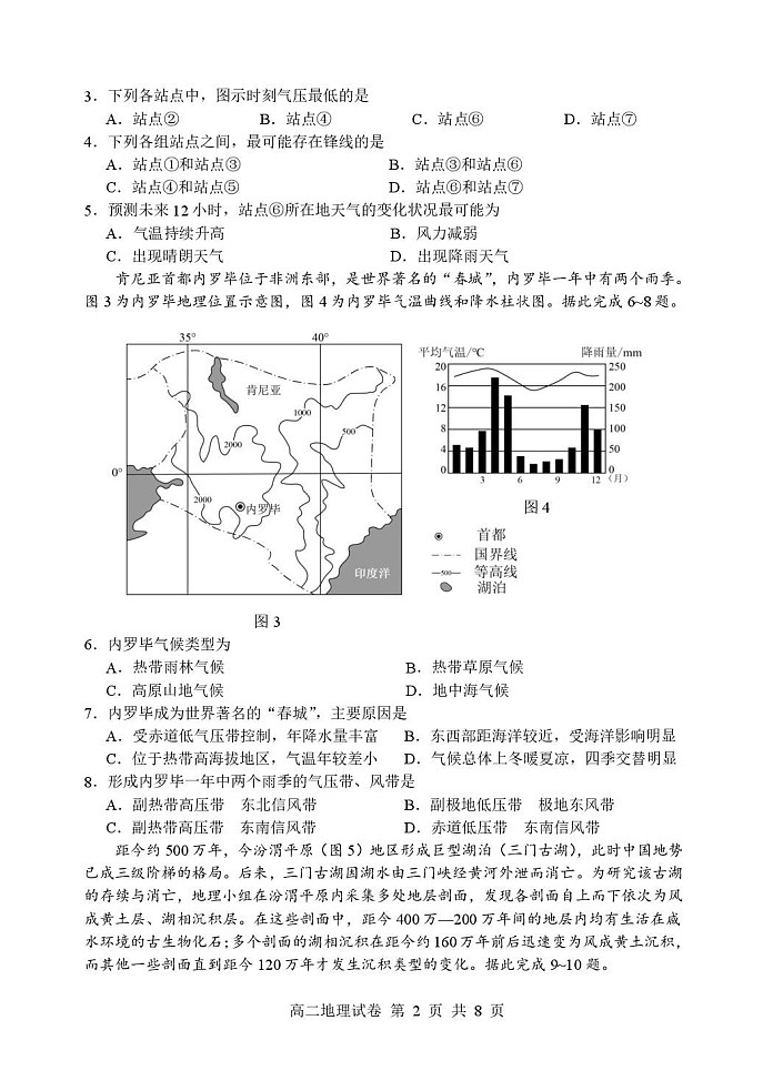 江苏省宿迁中学2025-2026学年高二上学期10月考试地理试卷第2页