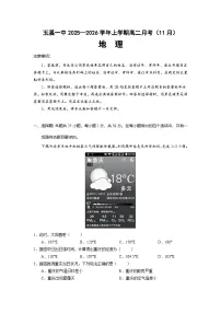 云南省玉溪第一中学2025-2026学年高二上学期11月月考地理试卷