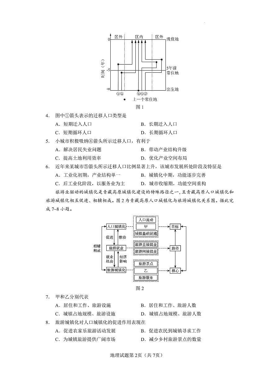 玉溪一中2025—2026学年上学期高三适应性测试(六)地理第2页