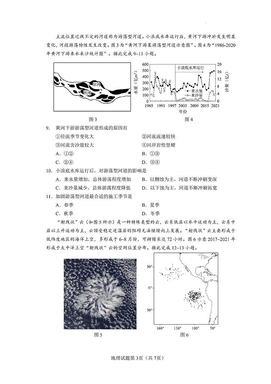 玉溪一中2025—2026学年上学期高三适应性测试(六)地理第3页