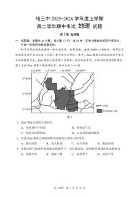 2025年哈三中高二上学期期中考试地理试卷和答案