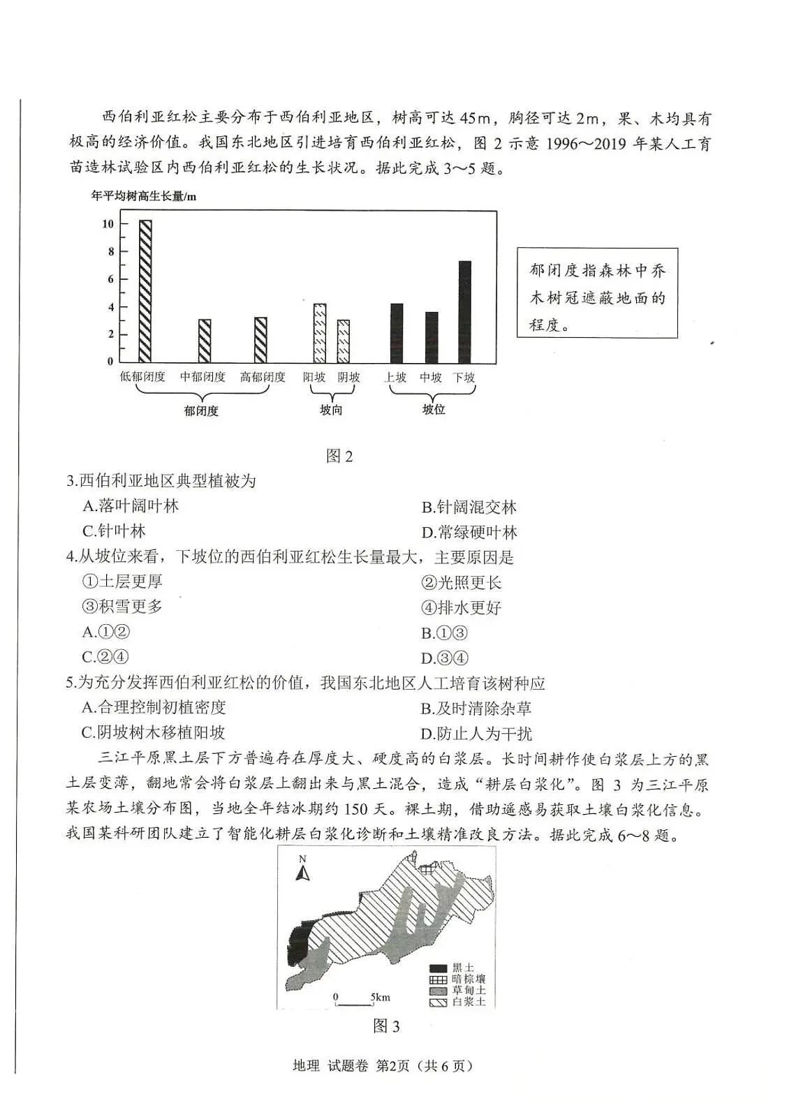 四川省绵阳市2026届高三上学期10月第一次诊断考地理试题+答案第2页