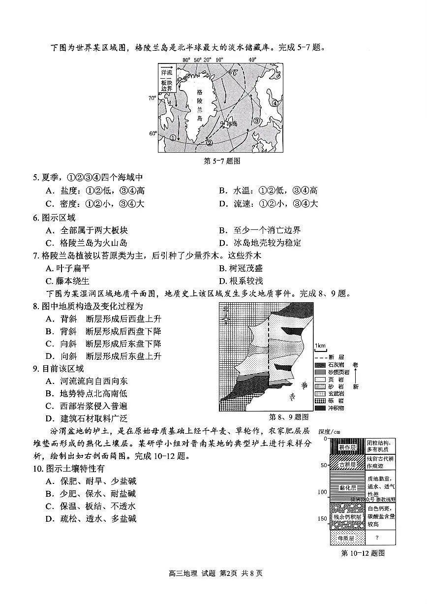 浙江省七彩阳光新高考研究联盟2026届高三上学期返校联考地理试卷(不含答案解析)第2页