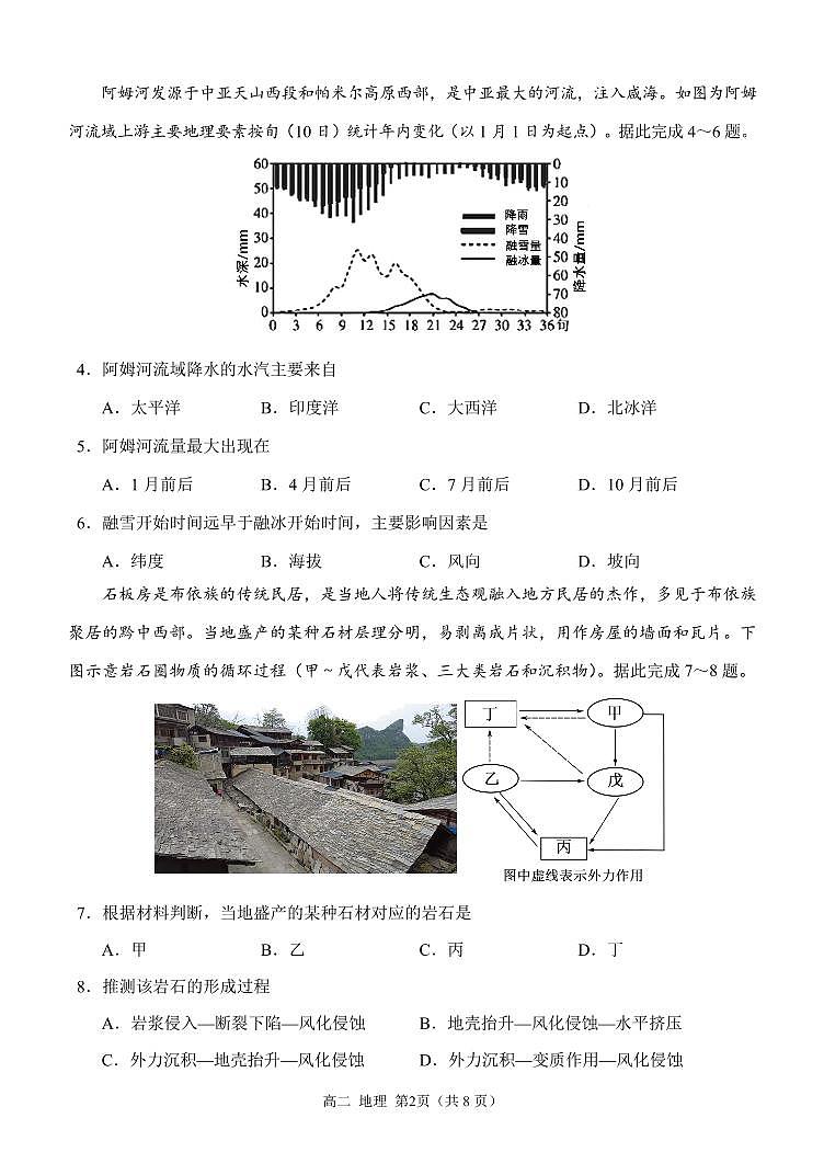 重庆市西南大学附属中学2023-2024学年高二上期期中考试 地理第2页