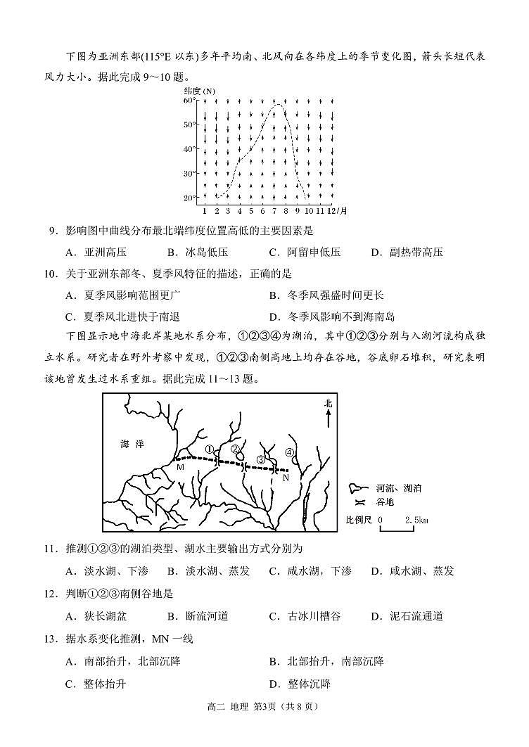重庆市西南大学附属中学2023-2024学年高二上期期中考试 地理第3页