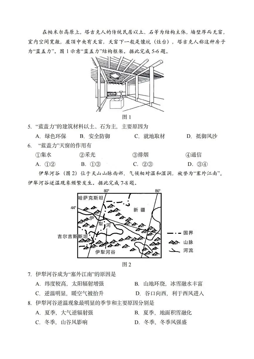 地理试卷-2026届哈尔滨第三中学高三上学期期中考试第2页