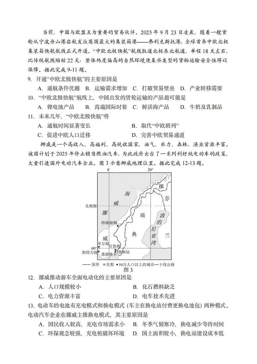 地理试卷-2026届哈尔滨第三中学高三上学期期中考试第3页