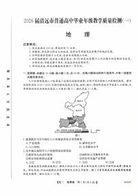 广东省清远市2025-2026学年高三上学期10月教学质量检测（一）地理试题（含答案）含答案解析