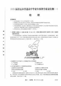 广东省清远市2025-2026学年高三上学期10月教学质量检测(一)地理试题(含答案)含答案解析