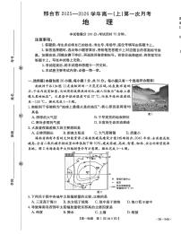 河北省邢台市2025-2026学年高一上学期第一次月考地理试卷（图片版，含答案）含答案解析