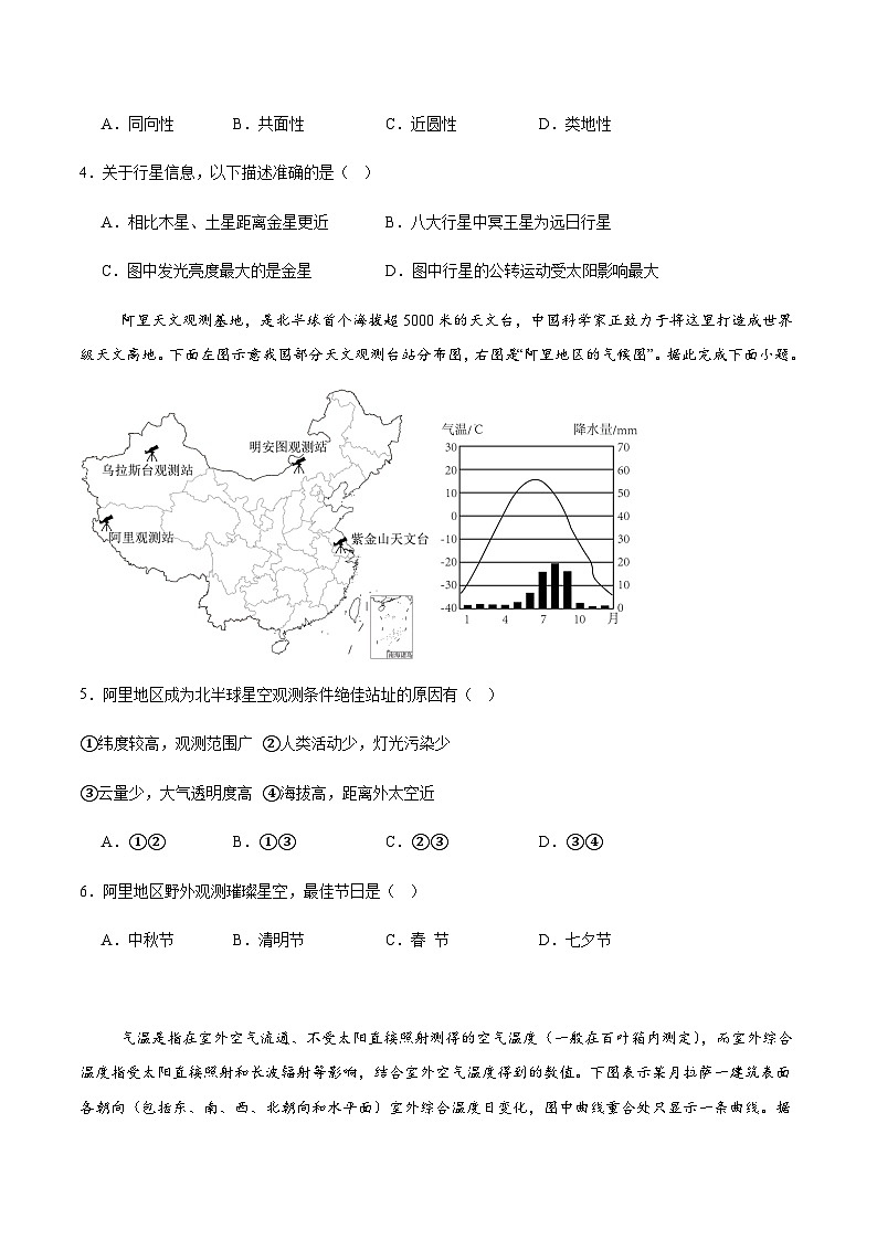 辽宁省沈文新高考研究联盟2025-2026学年高一上学期10月质量监测地理试卷(含答案)第2页