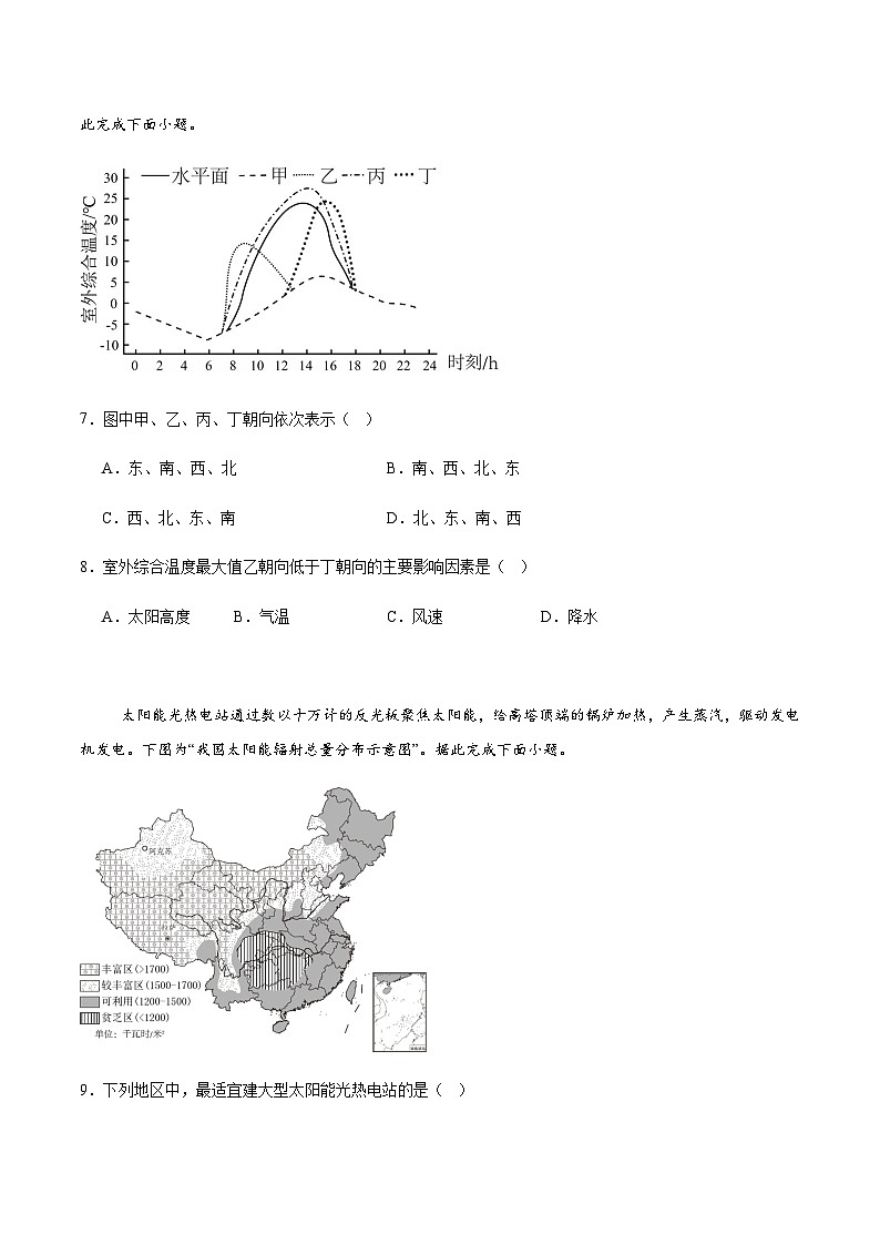 辽宁省沈文新高考研究联盟2025-2026学年高一上学期10月质量监测地理试卷(含答案)第3页