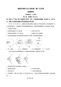 重庆市渝西中学2025-2026学年高一上学期10月月考地理试题含答案含答案解析