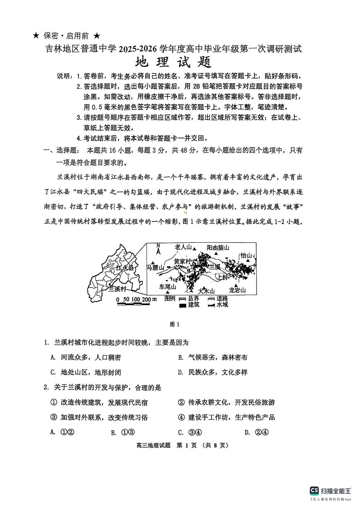高三地理第1页
