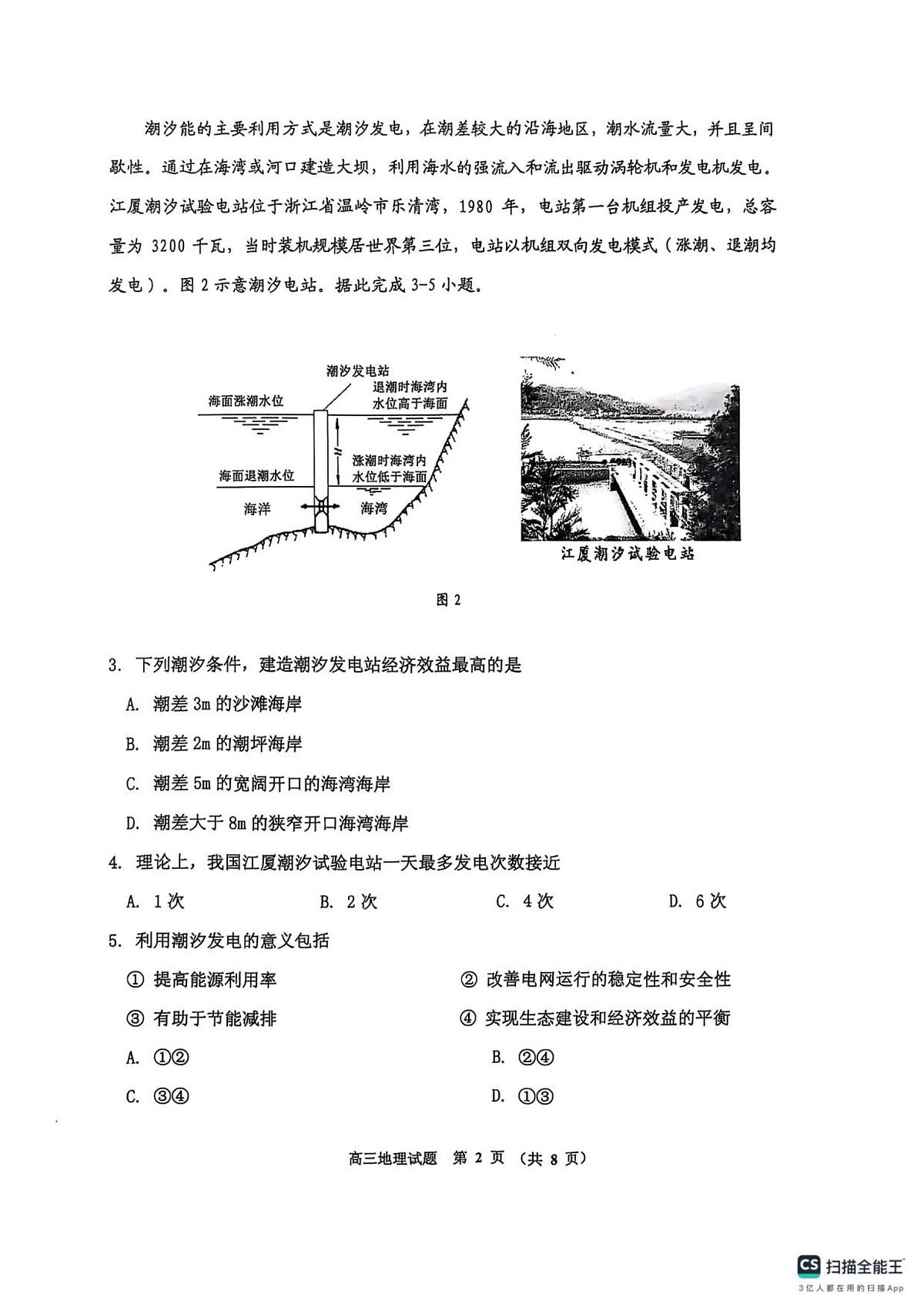 高三地理第2页