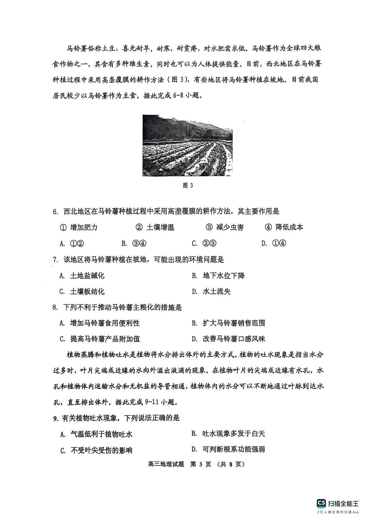 高三地理第3页