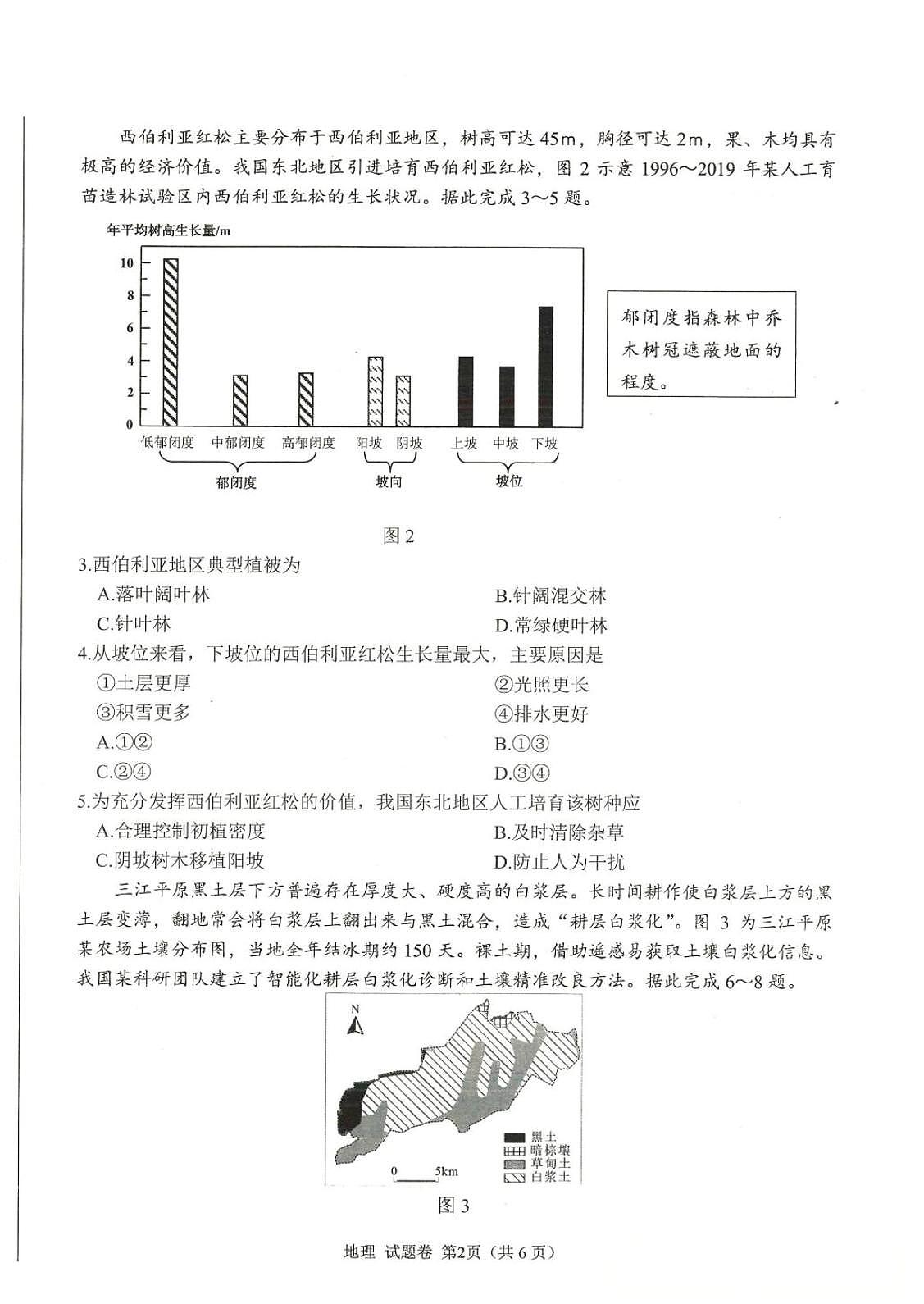 绵阳市高中2023级第一次诊断性考试地理(绵阳A卷)第2页