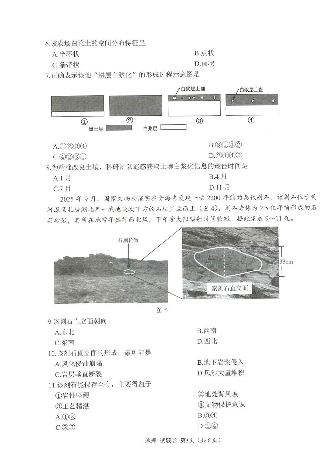 绵阳市高中2023级第一次诊断性考试地理(绵阳A卷)第3页