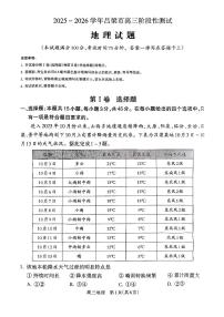 山西省吕梁市2025-2026学年高三上学期阶段性测试地理试题(含答案)含答案解析