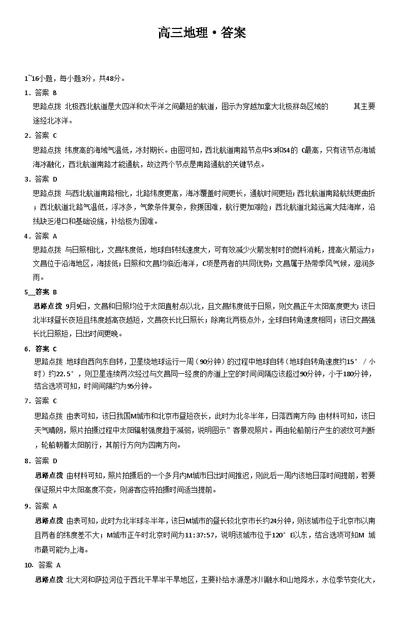 地理答案第1页