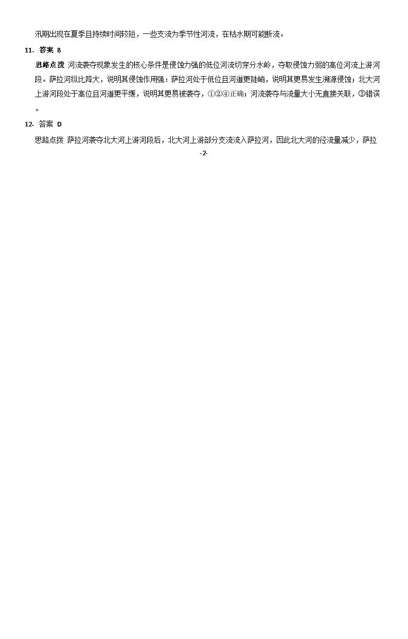地理答案第2页