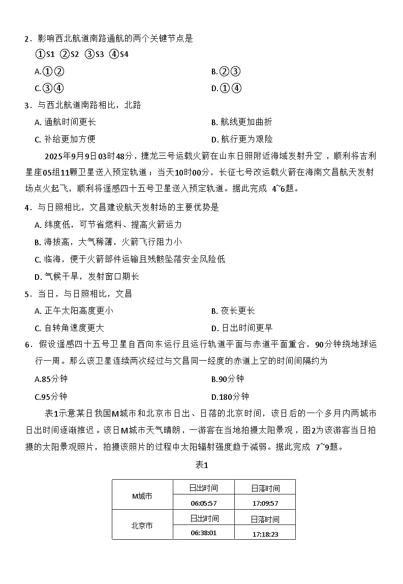 地理试卷第2页
