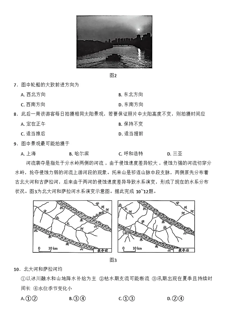 地理试卷第3页