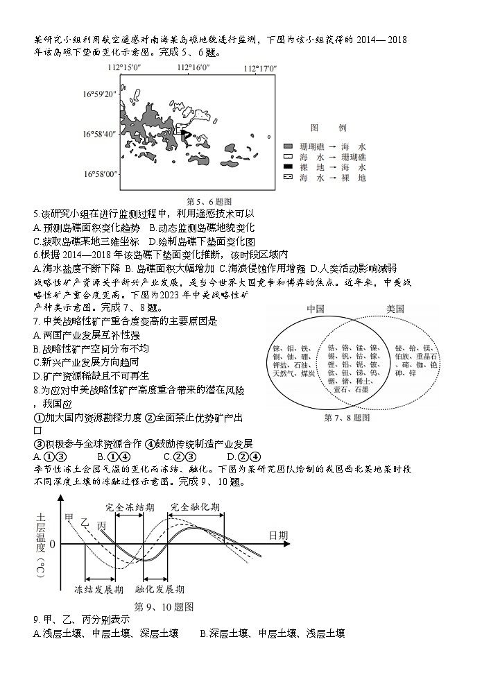 丽水、衢州、湖州2025年11月高三_地理卷(10.23)第2页