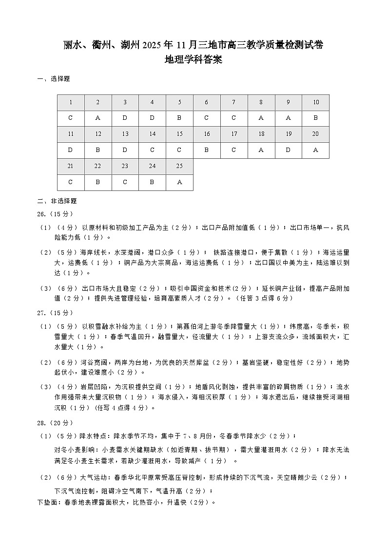 丽水、衢州、湖州2025年11月高三地理学科答案10.23第1页