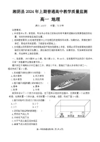 湖南省岳阳市湘阴县2023-2024学年高一下学期期末考试地理试题