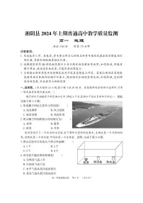 湖南省岳阳市湘阴县2023-2024学年高一下学期期末考试地理试题