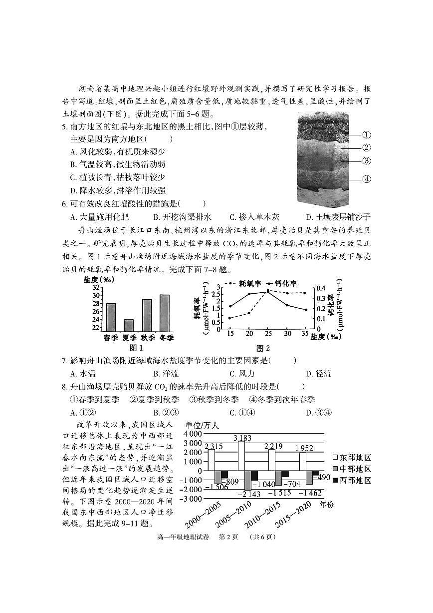 湘阴高一地理试卷2024.6.21第2页