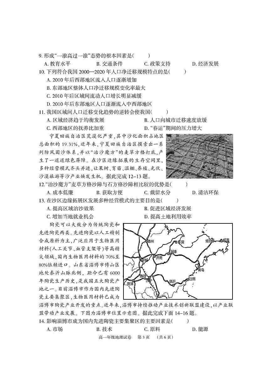 湘阴高一地理试卷2024.6.21第3页