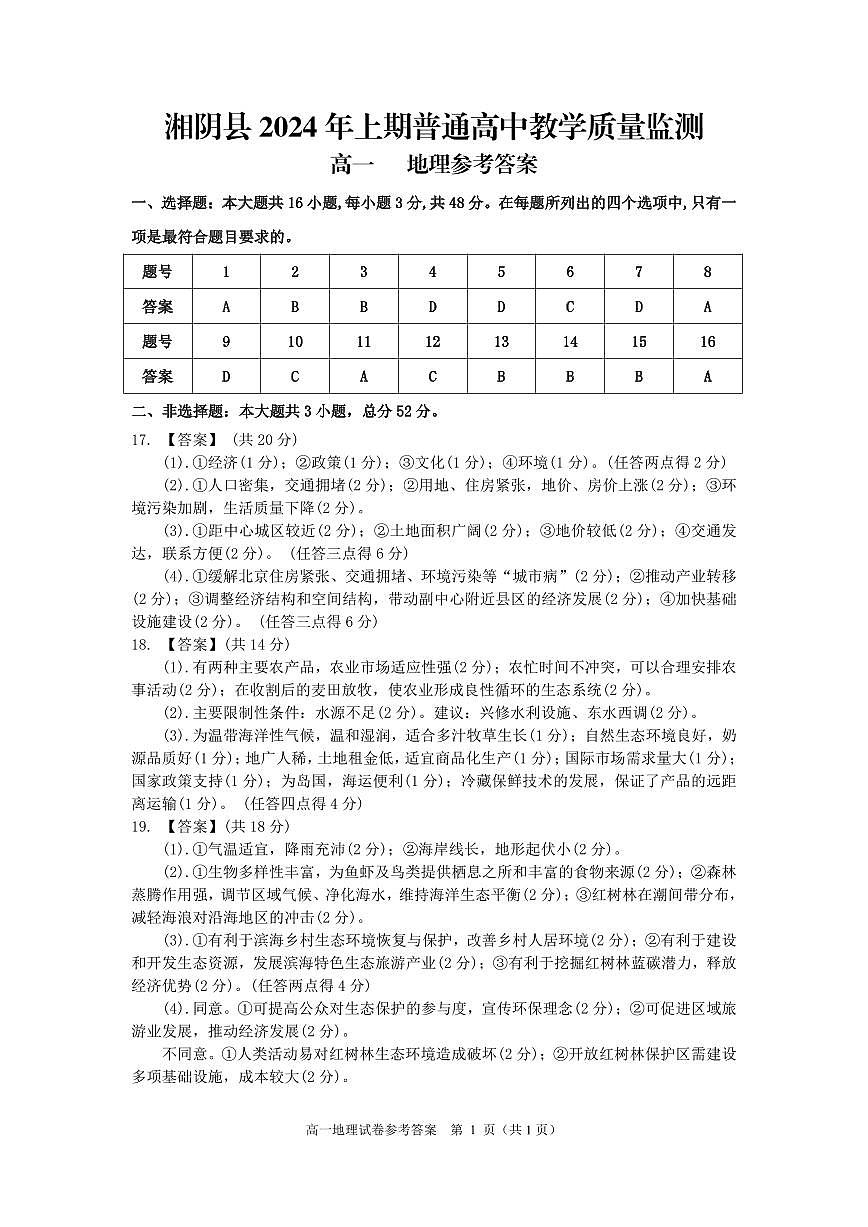 湘阴高一地理参考答案6.21第1页
