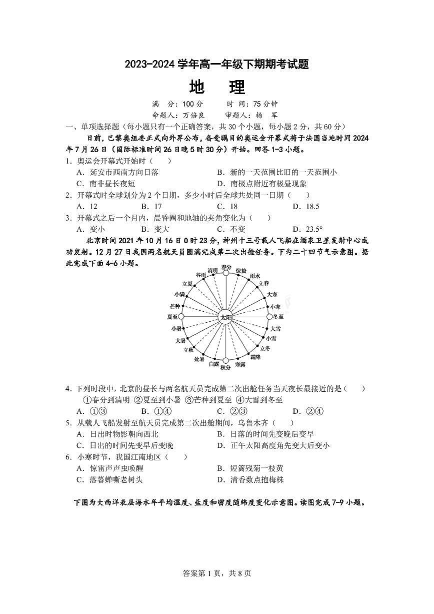岳阳县一中2023届高一地理第1页