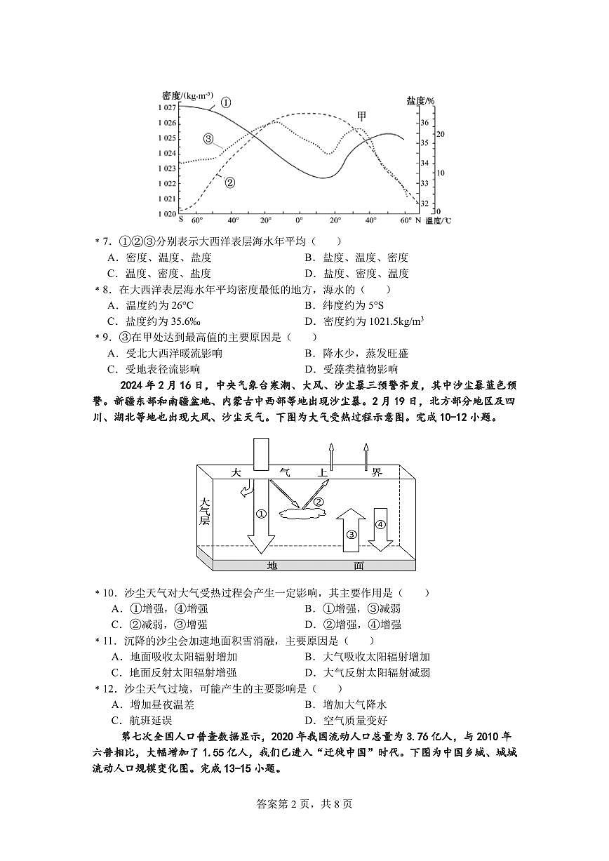岳阳县一中2023届高一地理第2页