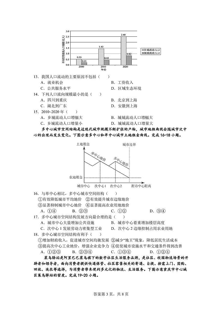 岳阳县一中2023届高一地理第3页