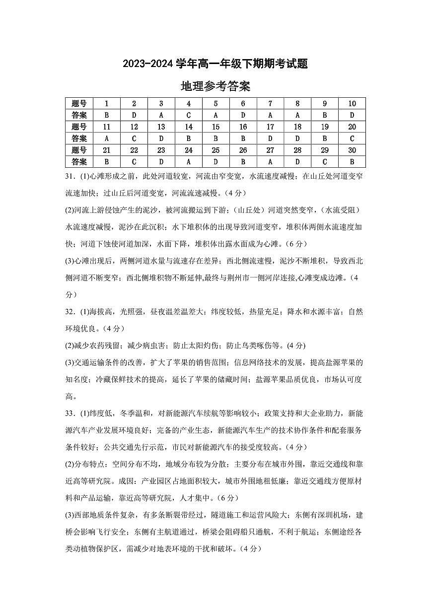 高一期考地理参考答案(1)第1页
