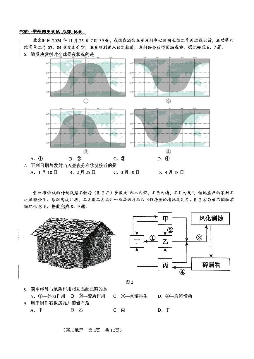 北京市第八十中学2025-2026学年高二上学期11月期中地理试题第2页
