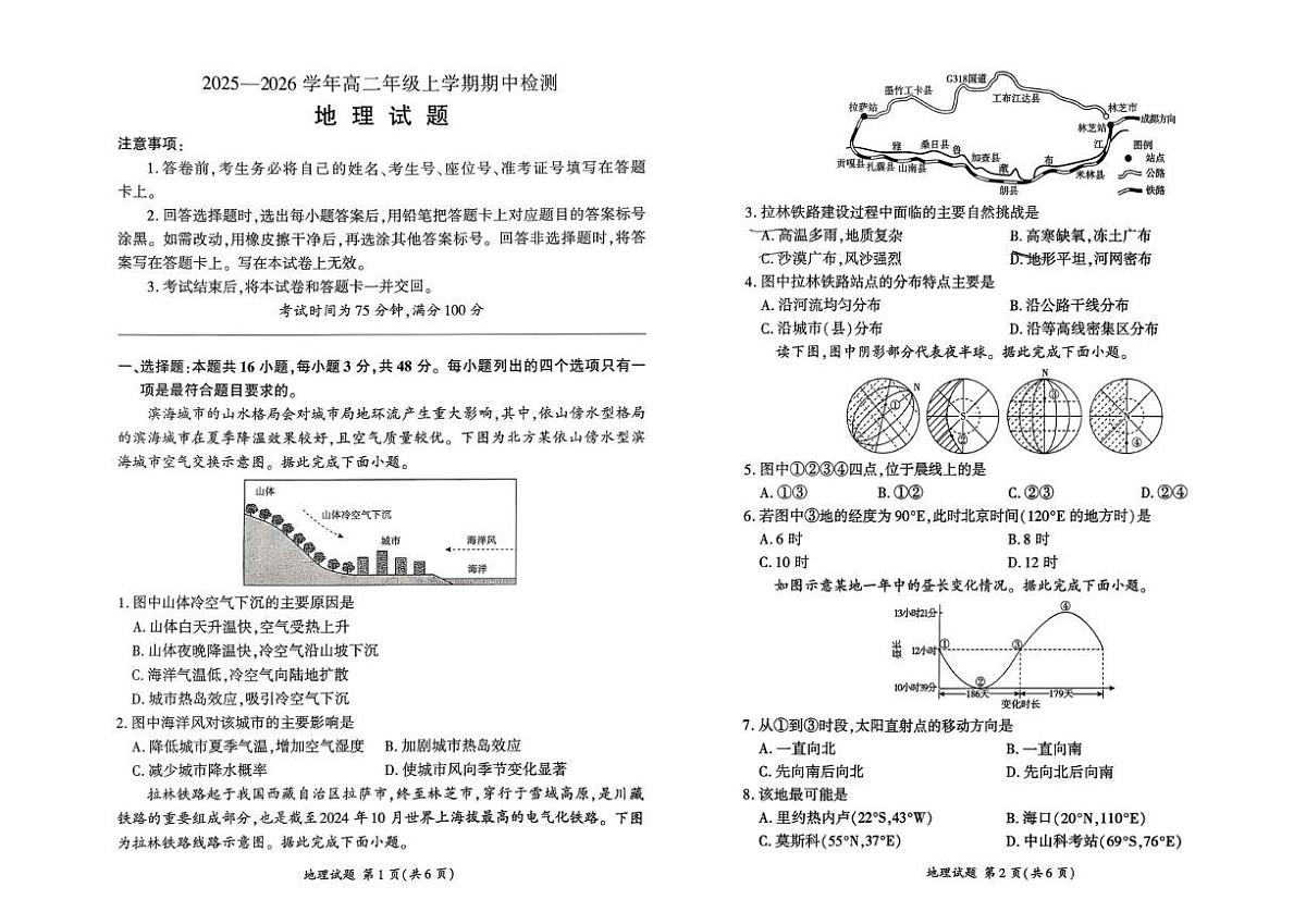 甘肃省甘南藏族自治州卓尼县柳林中学2025-2026学年高二上学期11月期中地理试题第1页
