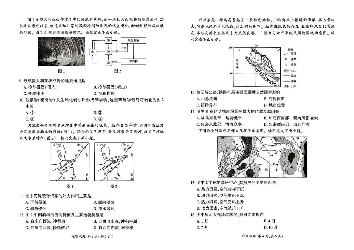 甘肃省甘南藏族自治州卓尼县柳林中学2025-2026学年高二上学期11月期中地理试题第2页