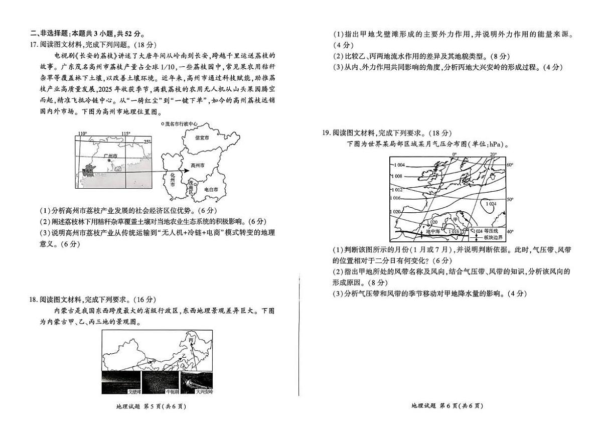 甘肃省甘南藏族自治州卓尼县柳林中学2025-2026学年高二上学期11月期中地理试题第3页