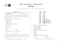 安徽省（A卷）1号卷A10联盟2024级高二上学期10月学情诊断地理A