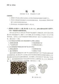 安徽省部分学校2025-2026学年高三上学期10月联考地理试卷(月考)