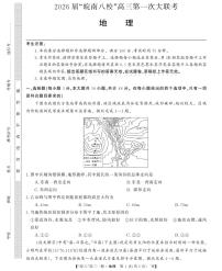 安徽省2026届“皖南八校”高三上学期第一次大联考地理试卷（无答案）