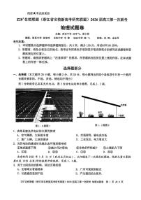 Z20+名校联盟（浙江省名校新高考研究联盟）2026届高三上学期第一次联考地理试卷+答案