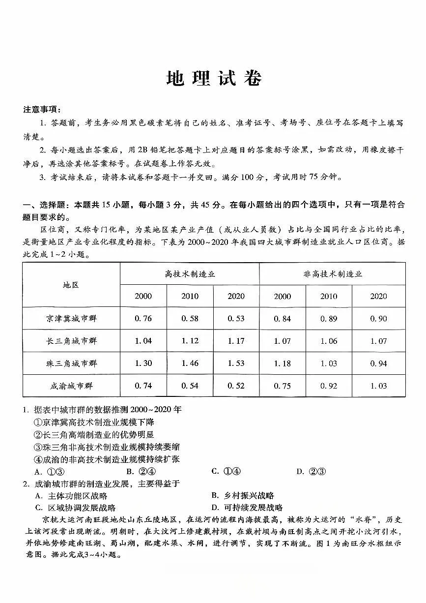 2026重庆市第八中学高三年级高考适应性月考卷(二)地理试卷(含答案)第1页
