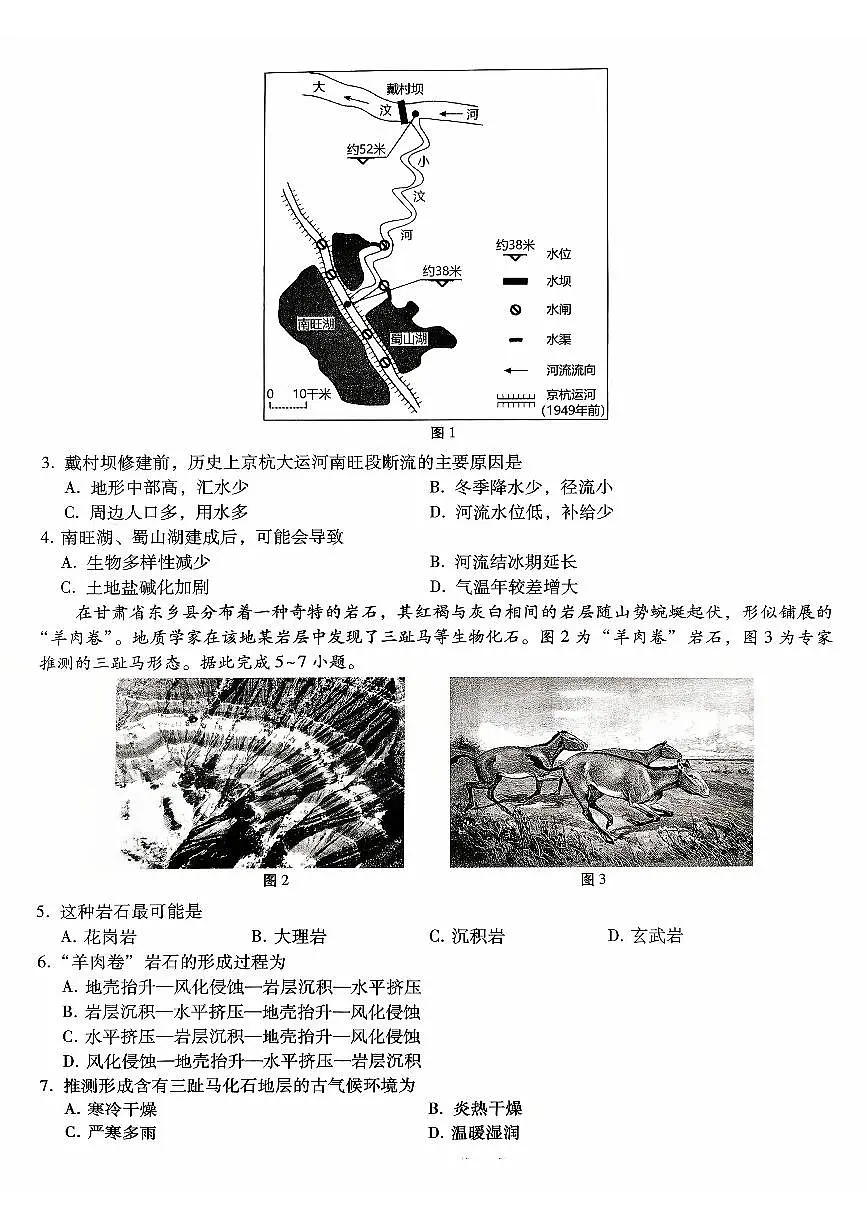 2026重庆市第八中学高三年级高考适应性月考卷(二)地理试卷(含答案)第2页