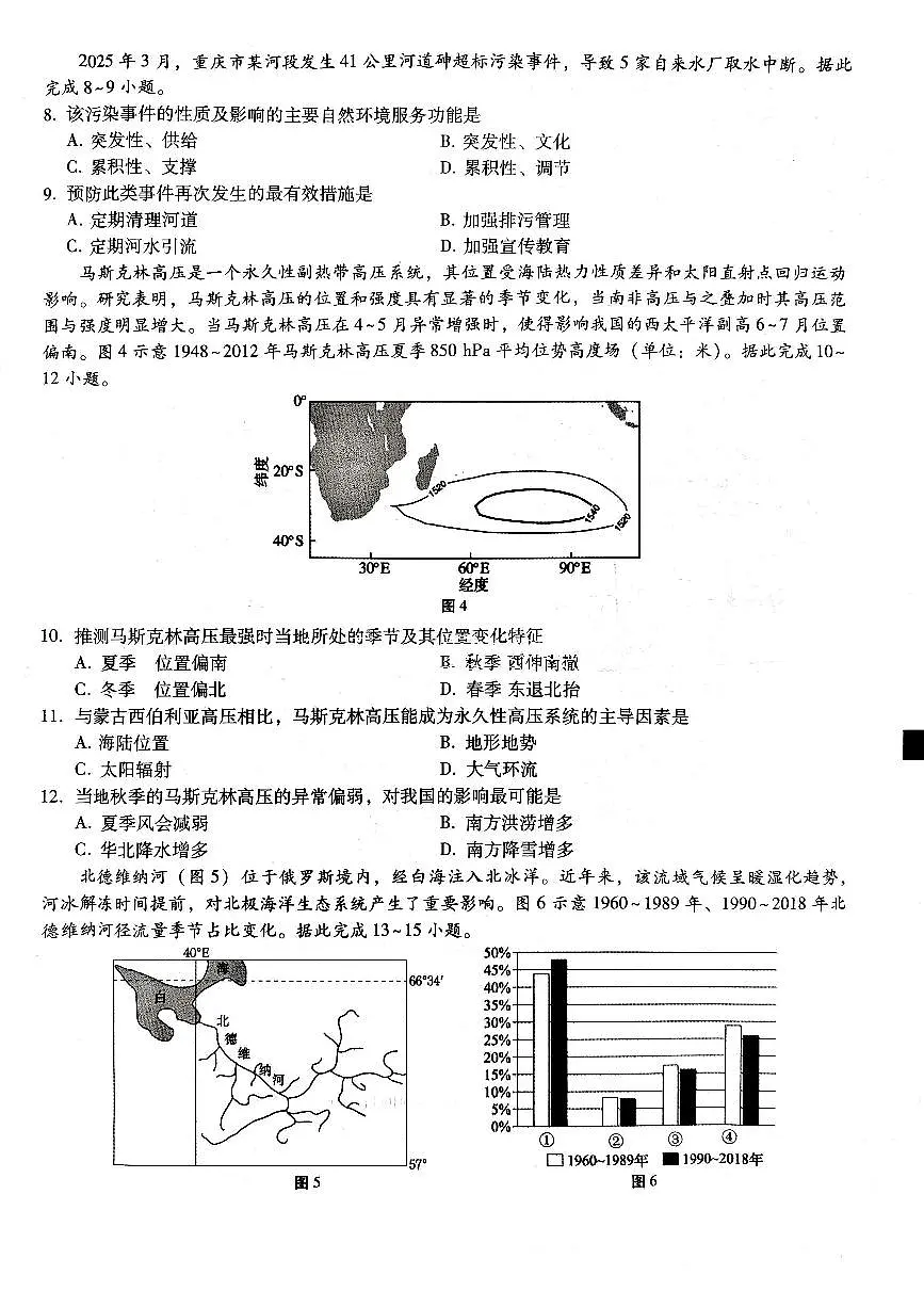 2026重庆市第八中学高三年级高考适应性月考卷(二)地理试卷(含答案)第3页