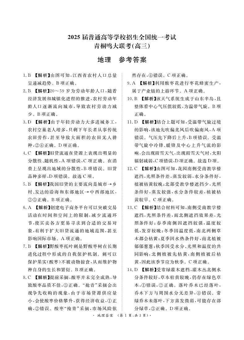 2月高三联考地理答案(1)第1页